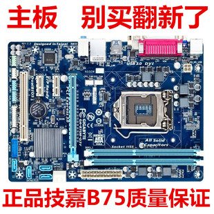 gigabyte技嘉b75m-d3vb75主板，lga1155针h61h67h77z77大板