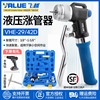 飞越液压涨管器 VHE-29B/42B胀管器 空调铜管扩管涨口器制冷工具