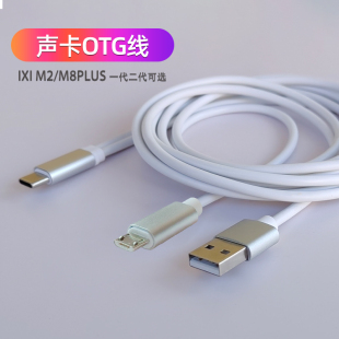 安卓手机m8声卡otg线typec转microusb，边直播边充电转换器适用华为vivo小米oppoixim2plusm4m6连接器