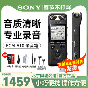 Sony/索尼录音笔PCM-A10专业高清降噪随身律师会议商务学生上课用
