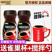 巴西进口雀巢咖啡醇品无糖配方速溶咖啡纯黑咖啡粉200g*2瓶