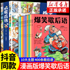 抖音同款爆笑歇后语漫画版全套10册正版歇后语大全漫画书小学生二三四五六年级课外阅读书籍幽默搞笑漫画歇后语小学校园趣味故事