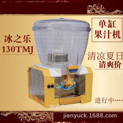 30l大容量单缸冷热饮机喷淋搅拌果汁机冷饮机pl-130c