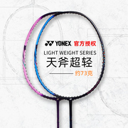 yonex尤尼克斯羽毛球拍单拍进攻型全碳素超轻耐用双拍女