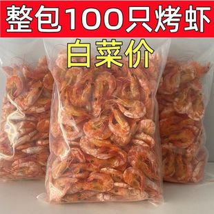 1包100只温州特级烤虾碳烤虾干500g特大虾干，即食大号对虾干1只