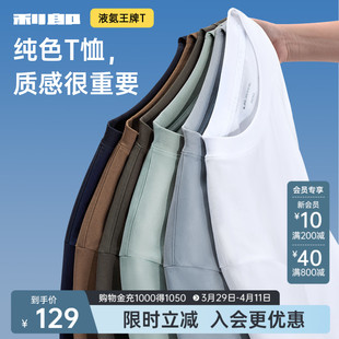 液氨利郎凉感短袖T恤男圆领纯色白色打底2025夏季新款男装
