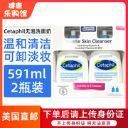 美国直邮Cetaphil丝塔芙无泡洗面奶洁面乳温和保湿清洁591ml*2瓶