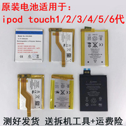 适用苹果ipodtouch23456电源，电芯a1367a1421a1574电池
