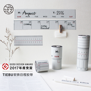 3折台湾tiebu软铁日程胶带书房，办公墙面装饰可搭配磁力贴