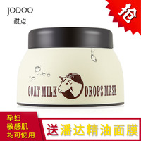 妆点山羊奶，滴爆奶睡眠免洗滋养