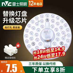 雷士照明led吸顶灯灯芯板改造光源模组圆形节能灯珠灯泡家用灯盘