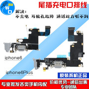 适用于苹果iPhone6尾插 6P送话器 充电口6p耳机插孔排线6plus