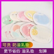 。防溢乳垫夏薄款产妇纯棉哺乳期隔奶垫可洗式防漏溢乳垫孕妇溢奶