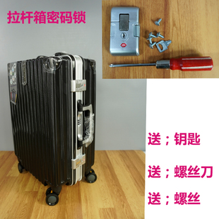 拉杆箱旅行箱行李箱登机箱包ABS+PC铝框箱20寸24寸配件密码锁扣锁