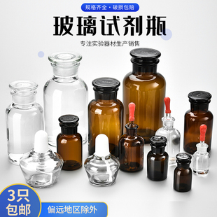 加厚广口玻璃瓶试剂瓶磨砂口医药瓶分装广口瓶玻璃化学瓶棕色透明