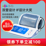 乐心电子血压计家用上臂式智能全自动血压机wifi连接i8