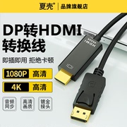 转换器连接线投影仪转接头DP转HDMI转换线4K
