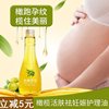 天然孕妇用橄榄油150m橘皮纹去除防止预防妊娠纹，孕期怀孕期专用