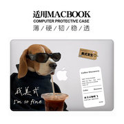 适用macbook保护壳m3轻软m1苹果笔记本电脑，套23款air薄壳透明m2pro131415防摔2338创意可爱2442咖啡狗