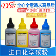 dsd送芯片适用惠普m251nw进口碳粉hpcf210am276npor200彩色，墨粉m251n硒鼓m276nwm251n131a进口碳粉