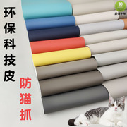 生态科技猫抓皮皮革面料耐磨耐刮防霉防潮沙发床头软包人造革皮料