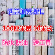 1米宽防水墙纸自粘10米欧式客厅，温馨卧室儿童装饰壁纸自贴墙贴