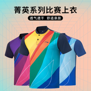 李宁乒乓球服2024春夏立领，polo衫短袖男女款，球迷版比赛训练服