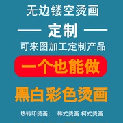 热转印贴柯式烫画衣服个性图案，可定制热烫贴公司logo定制烫画