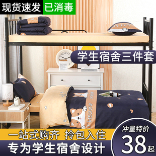 学生单人宿舍上下铺床单，三件套被套水洗棉四件套床上用品被罩夏季