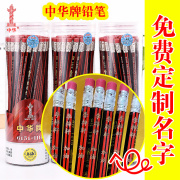 中华铅笔刻字防丢六角杆50支筒装小学生写字HB铅笔免费刻名字