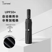 天玮伞业（Tianweiumbrella）全自动晴雨伞三折伞雨伞自动大号便