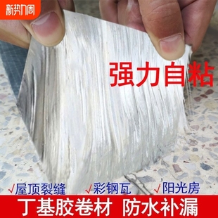 屋顶补漏材料丁基防水胶带强力贴纸卷材堵漏王裂缝渗水修补密封