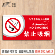 禁止吸烟牌标识禁烟标牌，亚克力请勿吸烟标志牌温馨提示牌墙贴