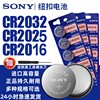 适用于索尼纽扣电池CR2032CR2025CR2016汽车钥匙遥控器3V体重秤电脑主板