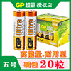 20粒gp超霸5号电池五号电池lr6碱性电池aa电池高能量(高能量)7号电池