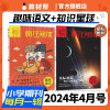 2024年4月号教材帮小学语文期刊阅读1-12月号紫小学生123456课外阅读故事百科杂志天星教育小学作文新课标阅读