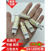 220vg9灯泡三色变光灯珠陶瓷，无频闪双色玉米，灯5w瓦g4插泡光源led