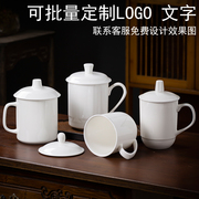 陶瓷茶杯景德镇骨瓷家用带盖办公室，杯子会议杯可定制logo印字水杯