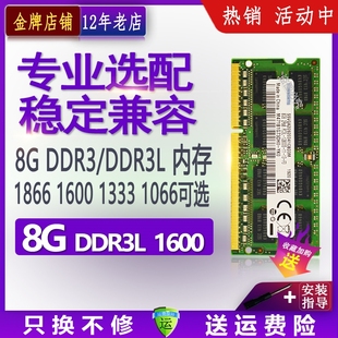 三星芯片8gddr316001333笔记本ddr3l内存条，pc312800标压1.5v