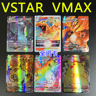 宝可梦卡牌VMAX皮卡丘卡片VSTAR神奇宝贝宠物小精灵闪卡PTCG英文