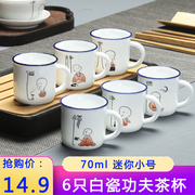 创意卡通陶瓷迷你小茶杯带把6只装仿搪瓷功夫茶具白瓷马克杯定制