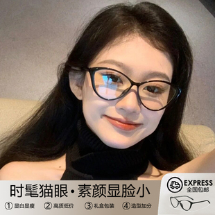 猫眼黑框眼镜框女素颜神器，近视可配度数方圆脸，超轻大框眼镜显脸小