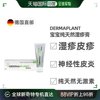 欧洲直邮德国药房Dermaplant纯天然湿疹神经性皮炎膏75g无激素