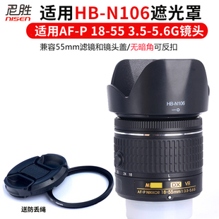 hb-n106遮光罩af-p18-55mm镜头适用尼康d5500d3300d5300d3400d5600d3500d3500单反相机配件可反扣