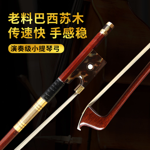 老料巴西苏木小提琴弓圆杆，天然马尾琴弓子，44成人演奏级稀缺木料