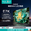 海信电视E7 75E7K 75英寸 ULED X Mini LED504分区液晶电视85