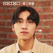 SEIKO精工眼镜复古系列中性全框轻巧时尚纤细近视眼镜框架H03098