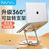 nvv笔记本支架360度旋转电脑支架铝合金，升降悬空散热器桌面立式增高架子支撑架苹果mac华为
