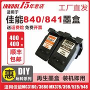 inkool适用佳能pg840xl墨盒cl841mg3580368021803180418042803280打印机墨水mx378398458528538