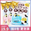 可拉奥牛乳饼干北海道牛奶海盐咸味网红日本风味日式小圆饼奶盐味